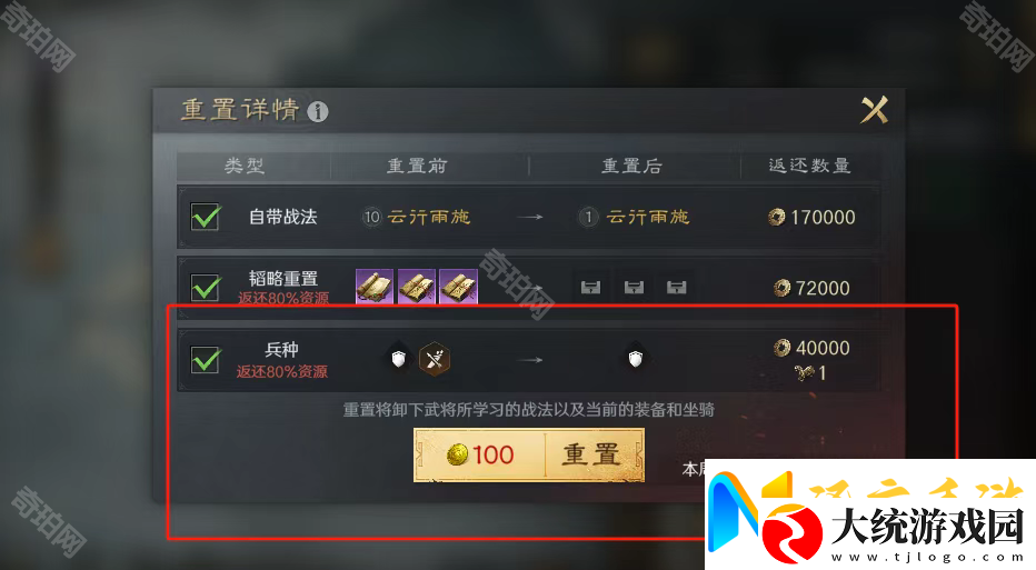 三国谋定天下精兵怎么重置