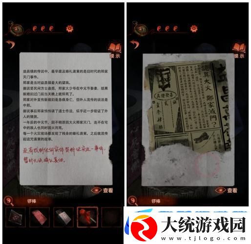 纸嫁衣4第二章不期全攻略
