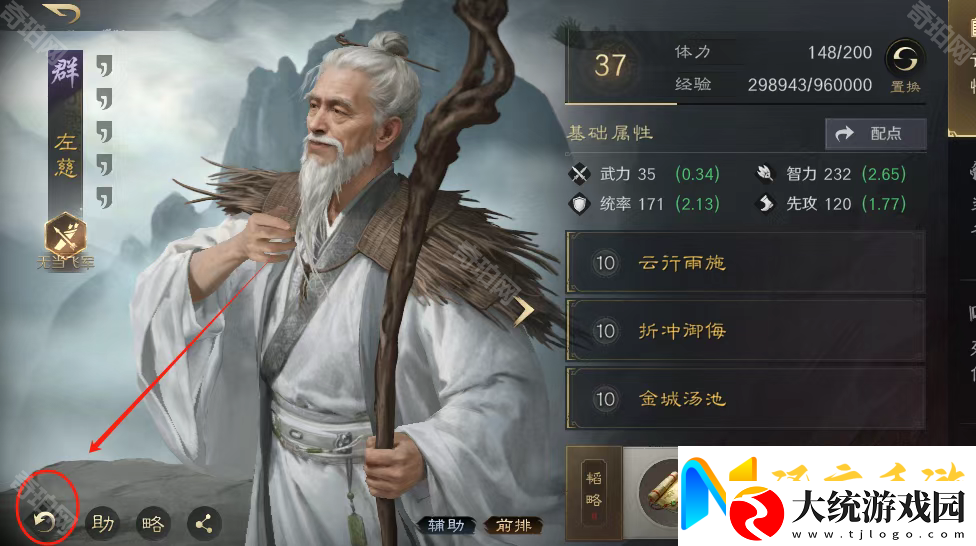 三国谋定天下精兵怎么重置