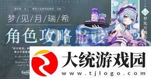 原神角色深度解析