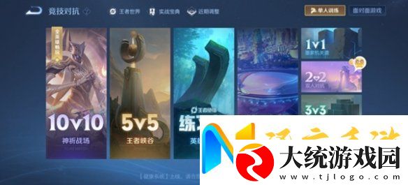 王者2v2模式在哪里