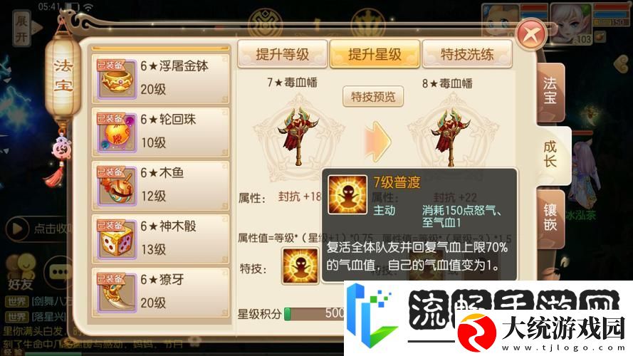 梦幻诛仙手游5玉5魂洗练全攻略