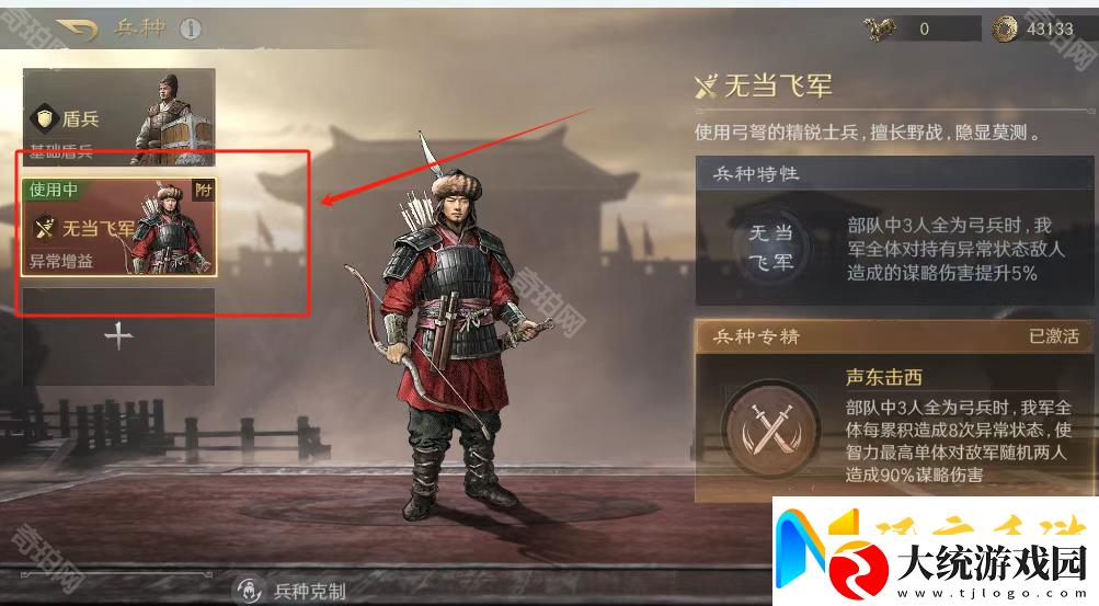三国谋定天下精兵怎么重置