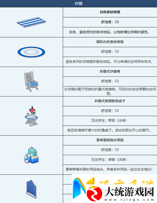 蔚蓝档案避暑胜地泳池派对组合家具获得方法攻略
