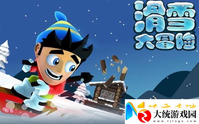 火柴人滑雪大作战焕新归来