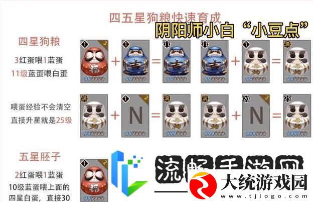 阴阳师红蓝蛋高效利用攻略