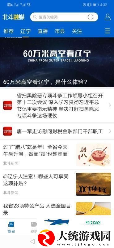 北斗融媒app下载安装