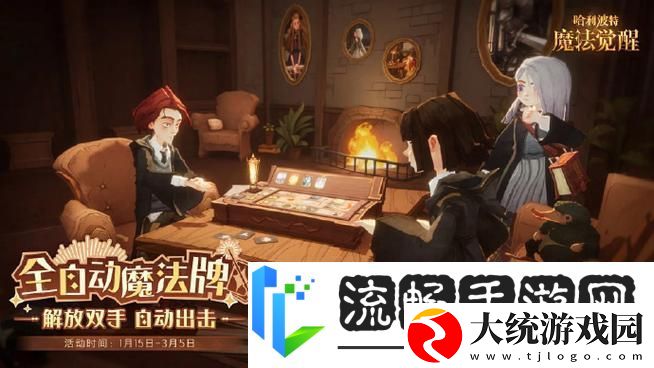 哈利波特魔法觉醒
