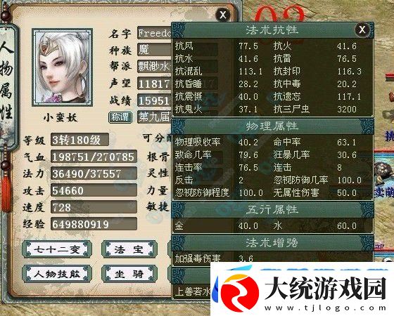 大话西游手游女魔加点全攻略
