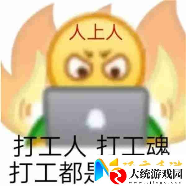 抖音天选打工人是什么梗