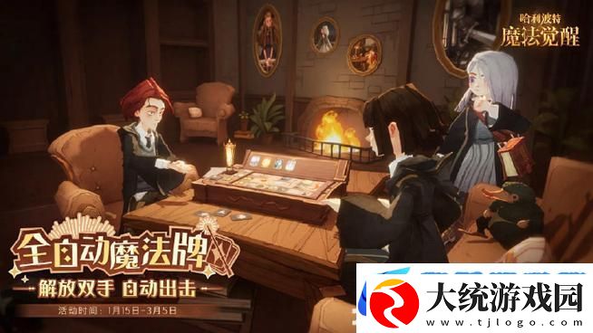 哈利波特魔法觉醒