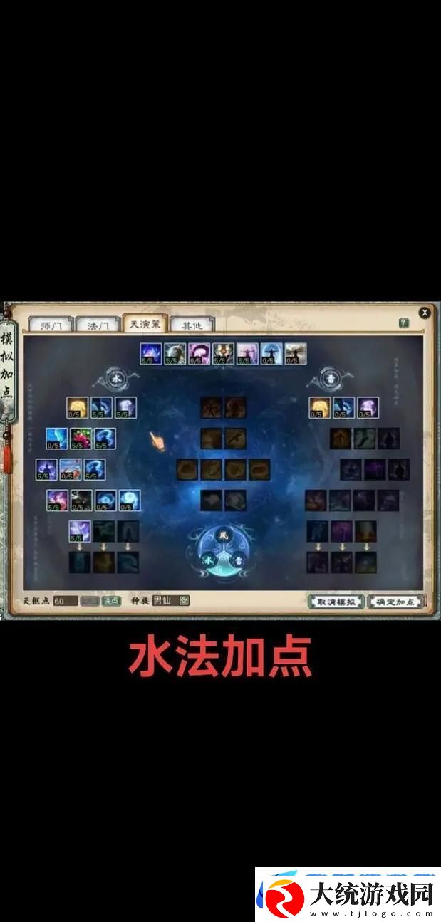 大话西游手游女魔加点全攻略