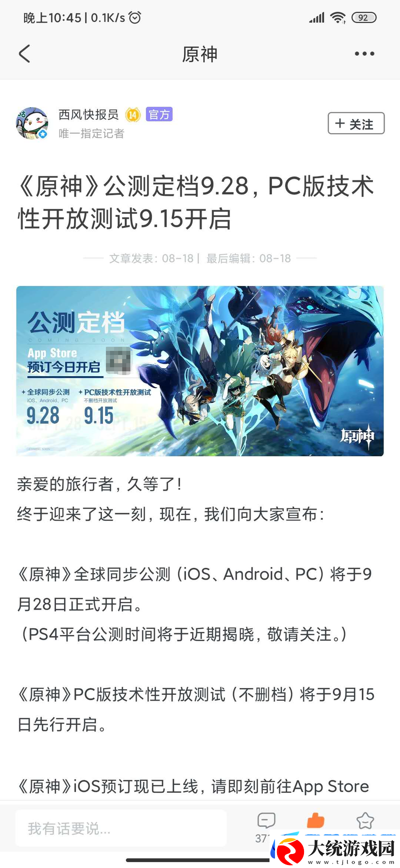 原神公测