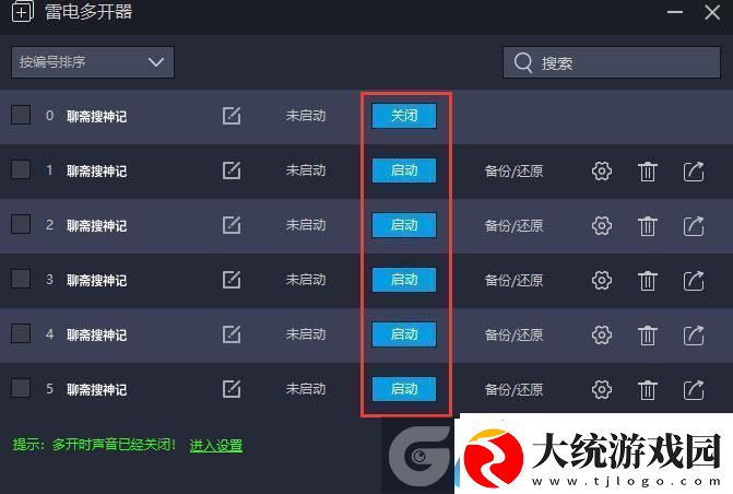 原创聊斋搜神记怎么双开、多开