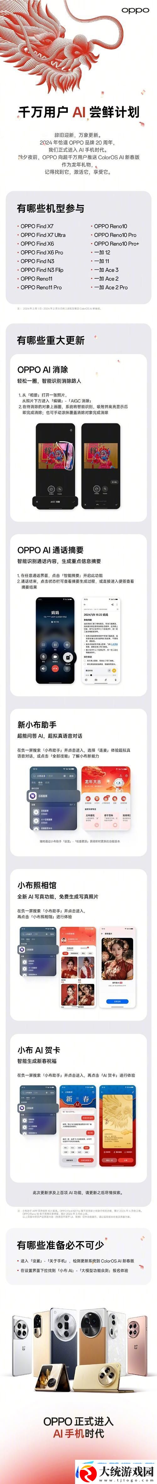OPPO语音助手