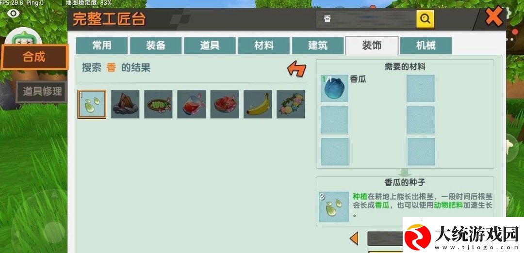 迷你世界香瓜种子怎么获得2025