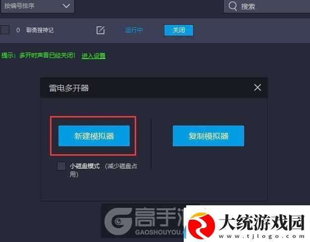 原创聊斋搜神记怎么双开、多开