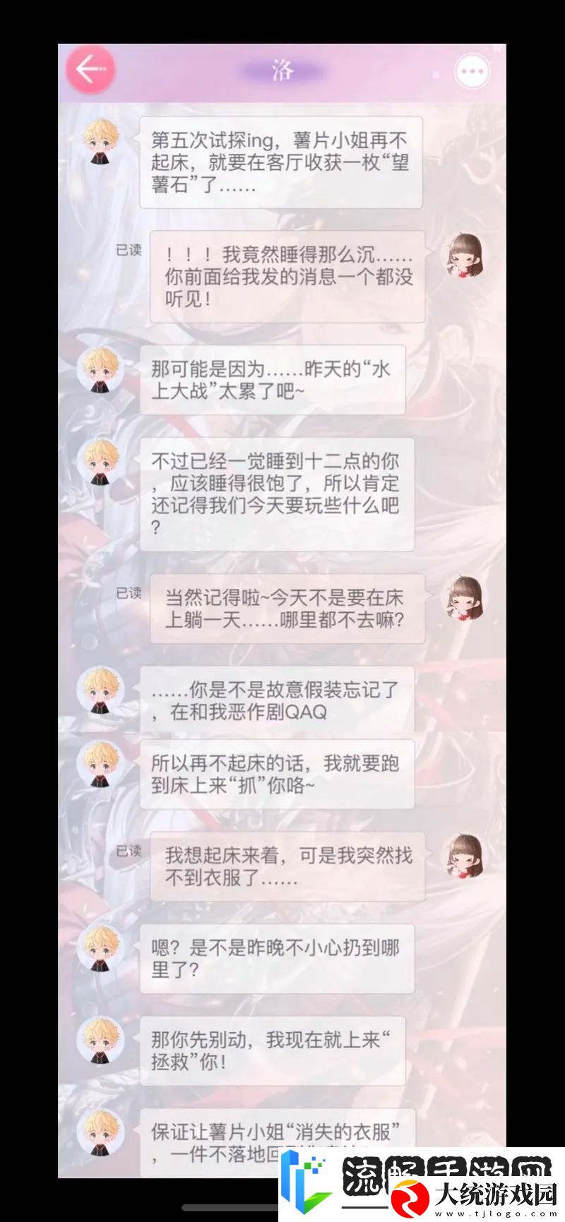 恋与制作人经典回响