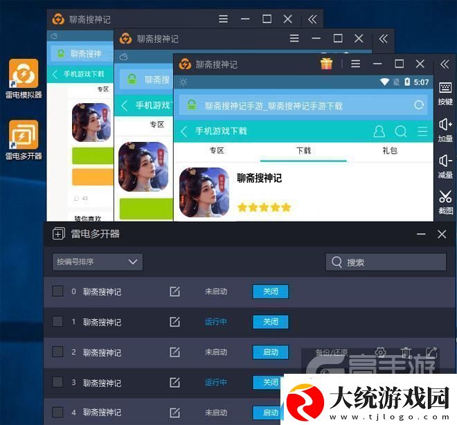 原创聊斋搜神记怎么双开、多开