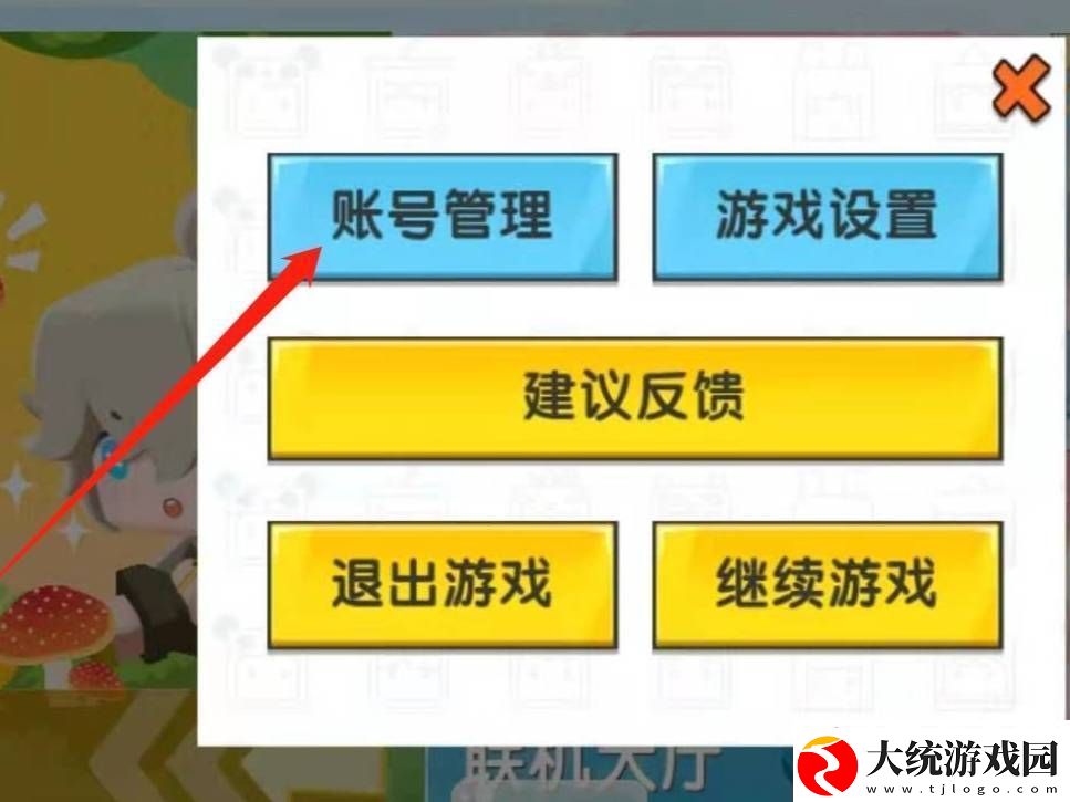 迷你世界在哪里切换账号登录