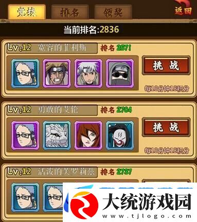 火影忍者忍者大师