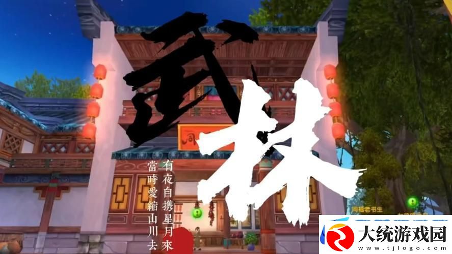 武林外传游戏大揭秘