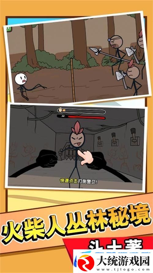 火柴人密室解救