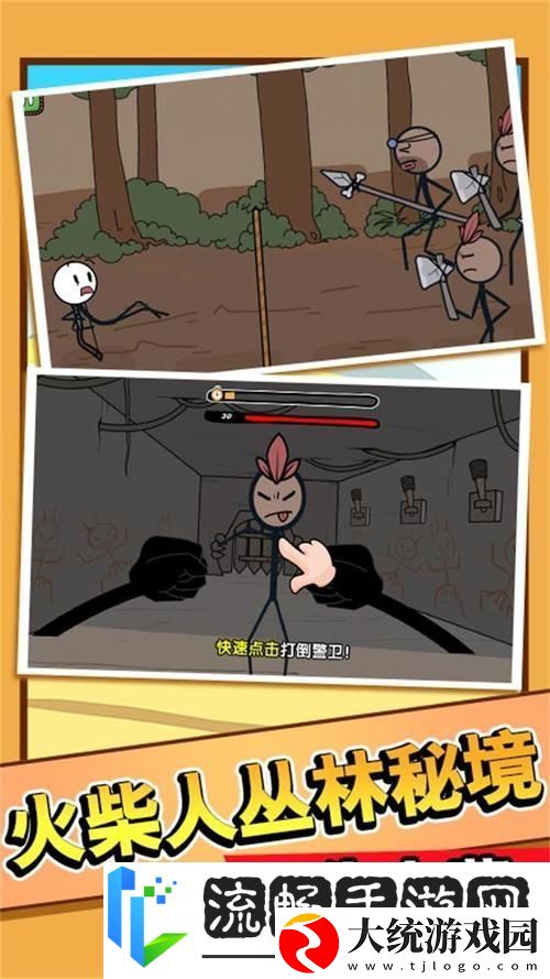火柴人密室解救