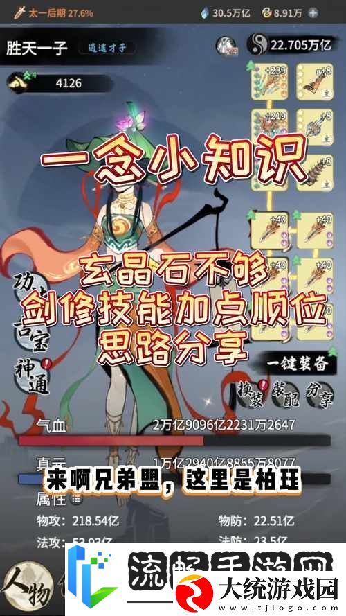 玄元剑仙弟子天赋与修为资质全揭秘