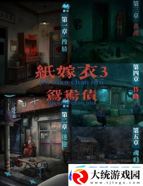 纸嫁衣3鸳鸯债