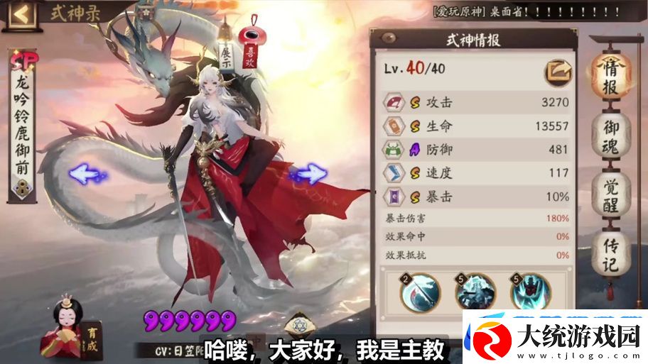 阴阳师铃鹿御前