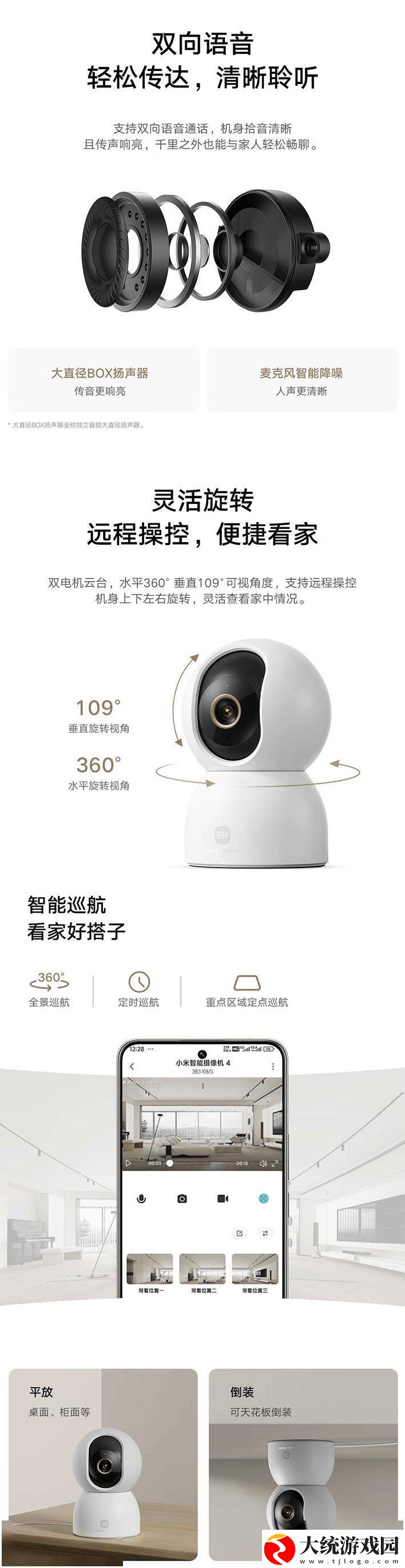 小米智能摄像机4开售