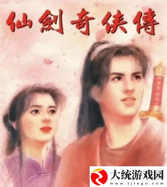 大宇已与中手游完成仙剑奇侠传IP资产交接