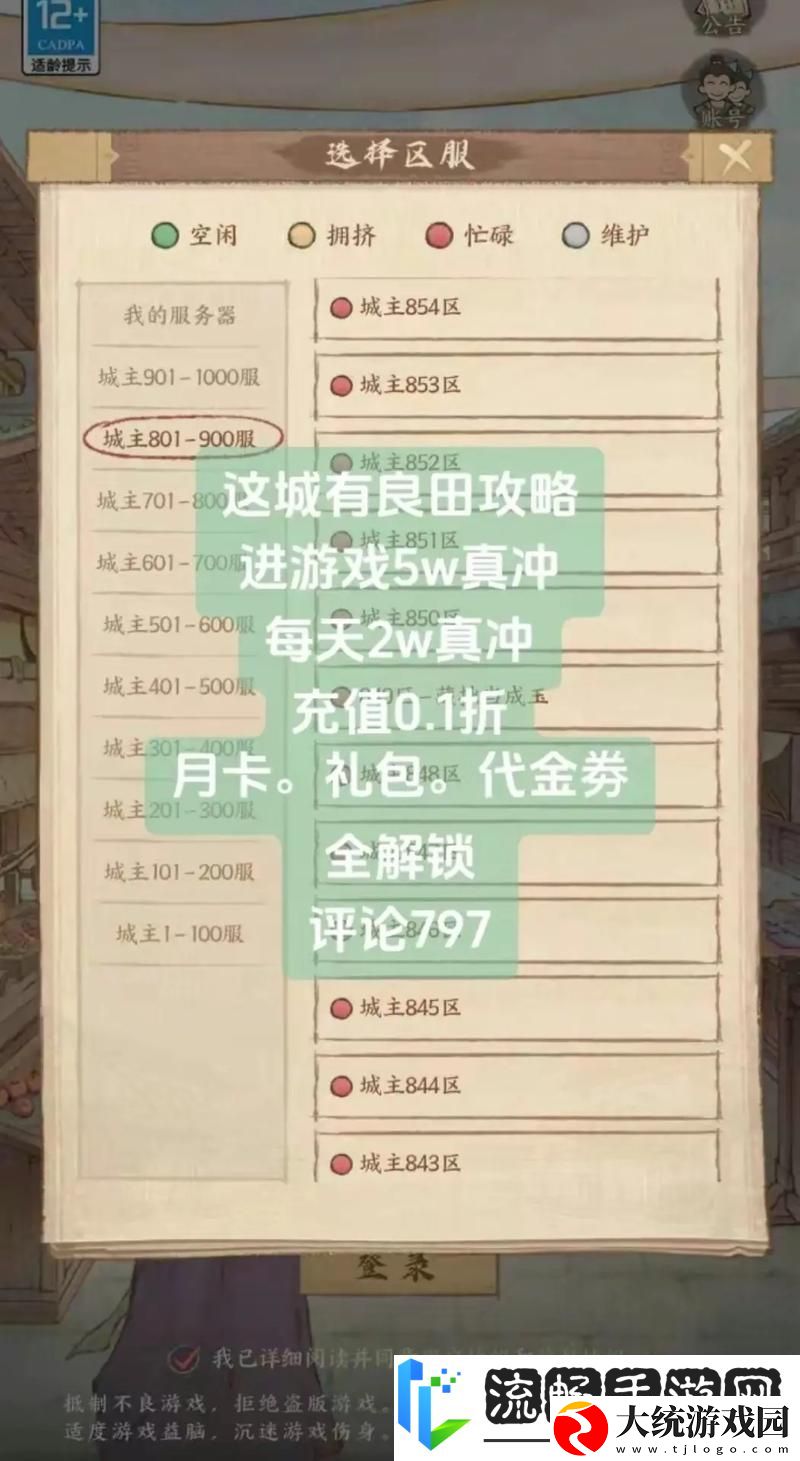 这城有良田快速升级全攻略