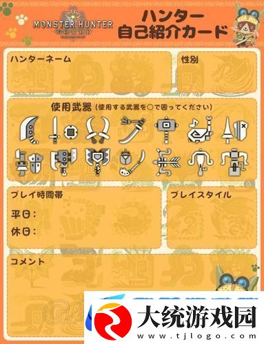 怪物猎人世界橙色名字解锁秘籍
