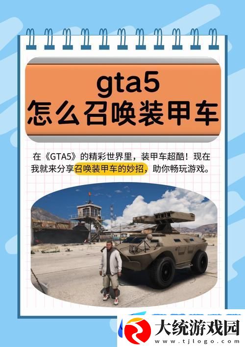 GTA5至尊慧眼5S装甲版