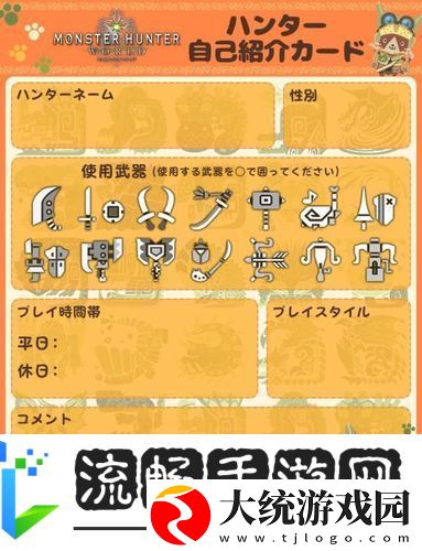 怪物猎人世界橙色名字解锁秘籍