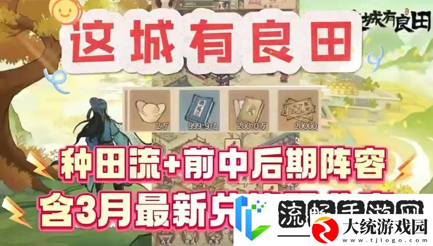 这城有良田快速升级全攻略