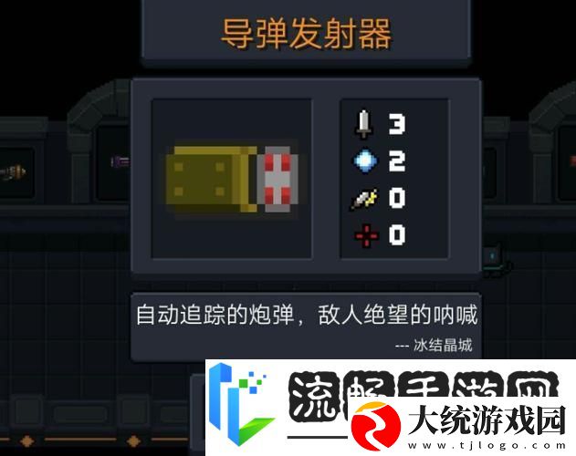 元气骑士**发射器