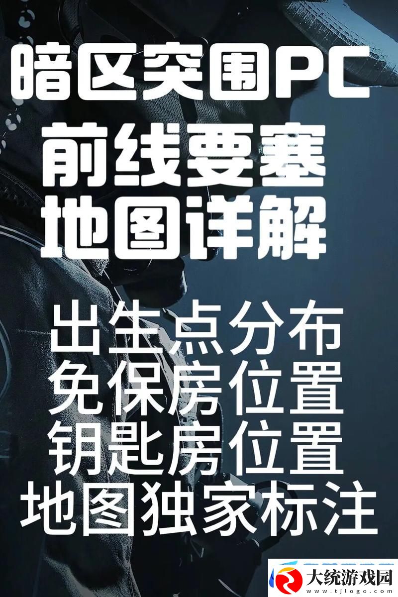 暗区突围前线要塞
