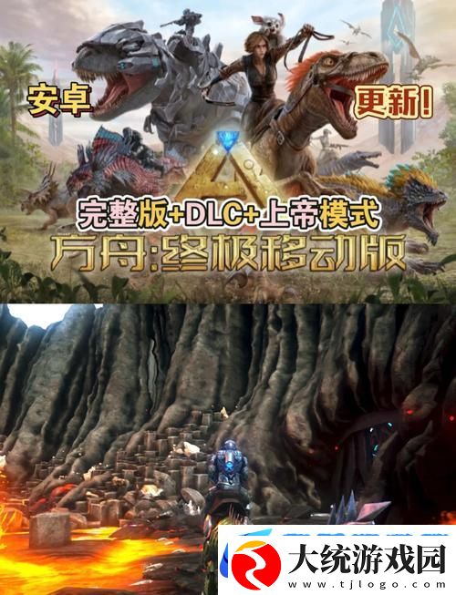 方舟生存进化