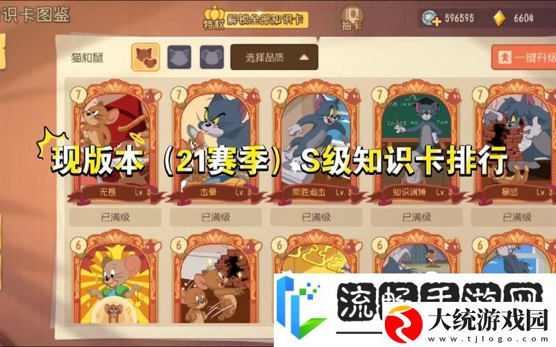 猫和老鼠手游