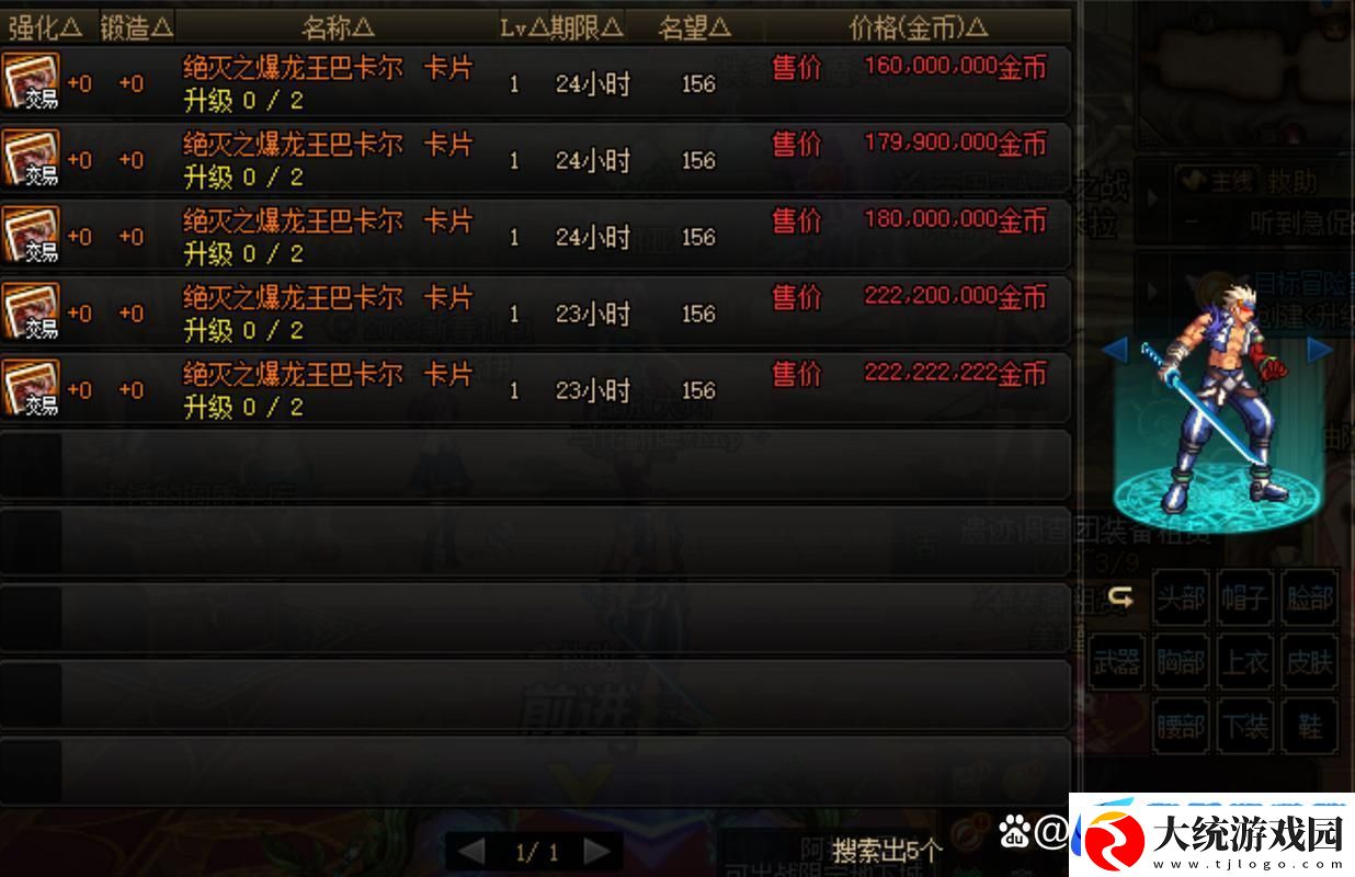 DNF巴卡尔团本奖励大起底