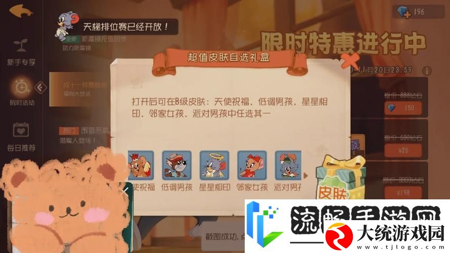 猫和老鼠手游