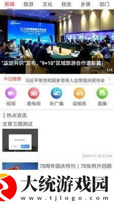 掌上正定最新版app下载安装