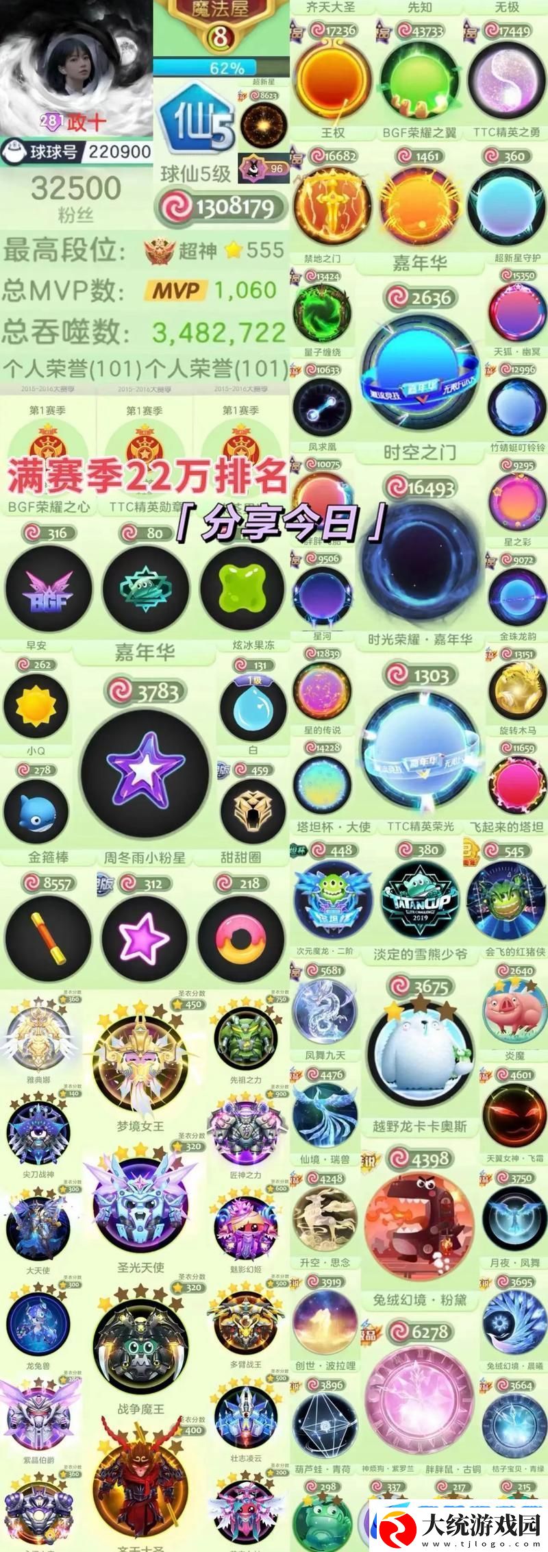 球球大作战
