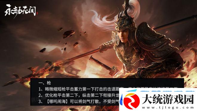 永劫无间长枪实战连招秘籍