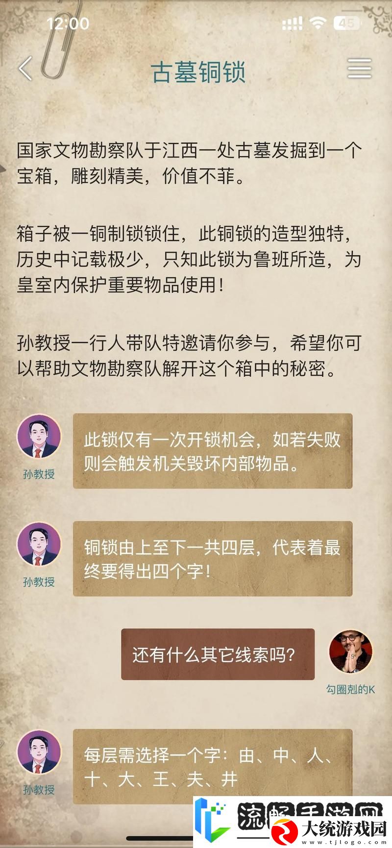 流言侦探
