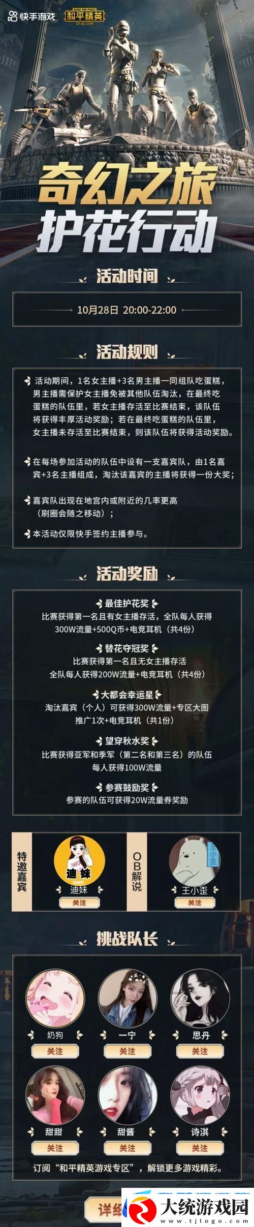 和平精英奇幻之旅
