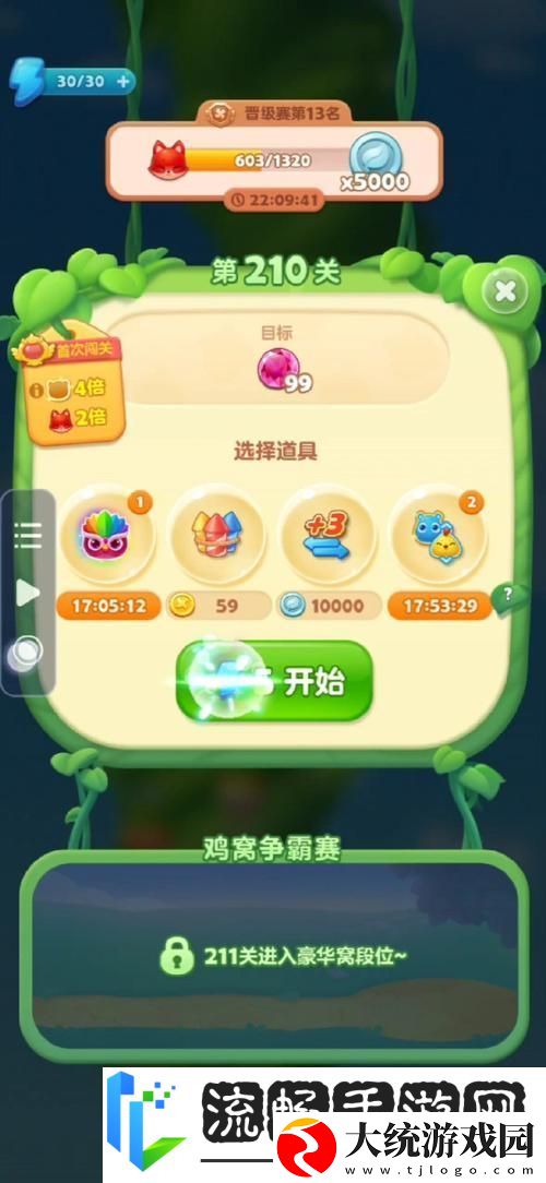开心消消乐精英关210